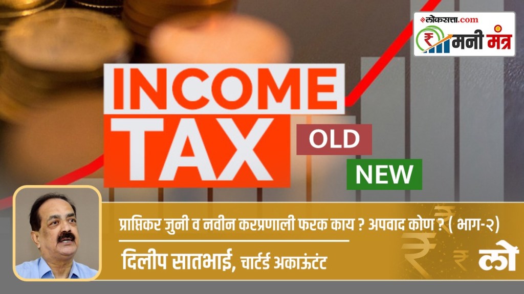 new and old income tax regime