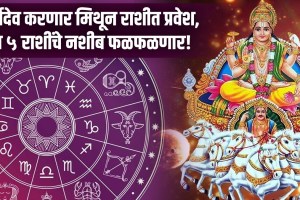 surya gochar 2023 on 15 june in mithun rashi these zodiac sign lucky of sun transit