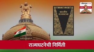 indian constitution, making of indian constitution In Marathi,
