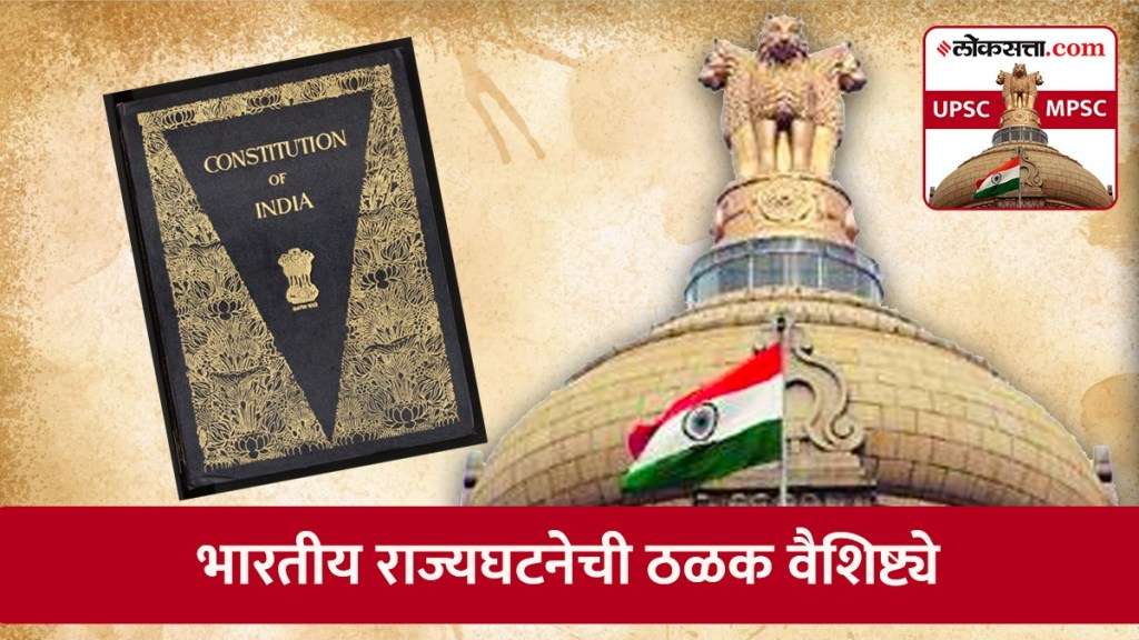 Silent Features of indian constitution In Marathi