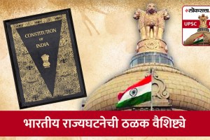 Silent Features of indian constitution In Marathi