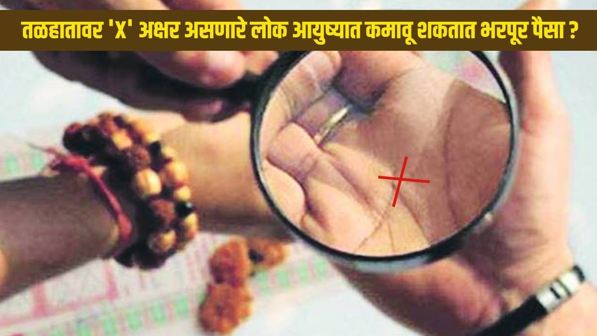 palm astrology know meaning of x letter on plam considered as lucky they earn lot of money