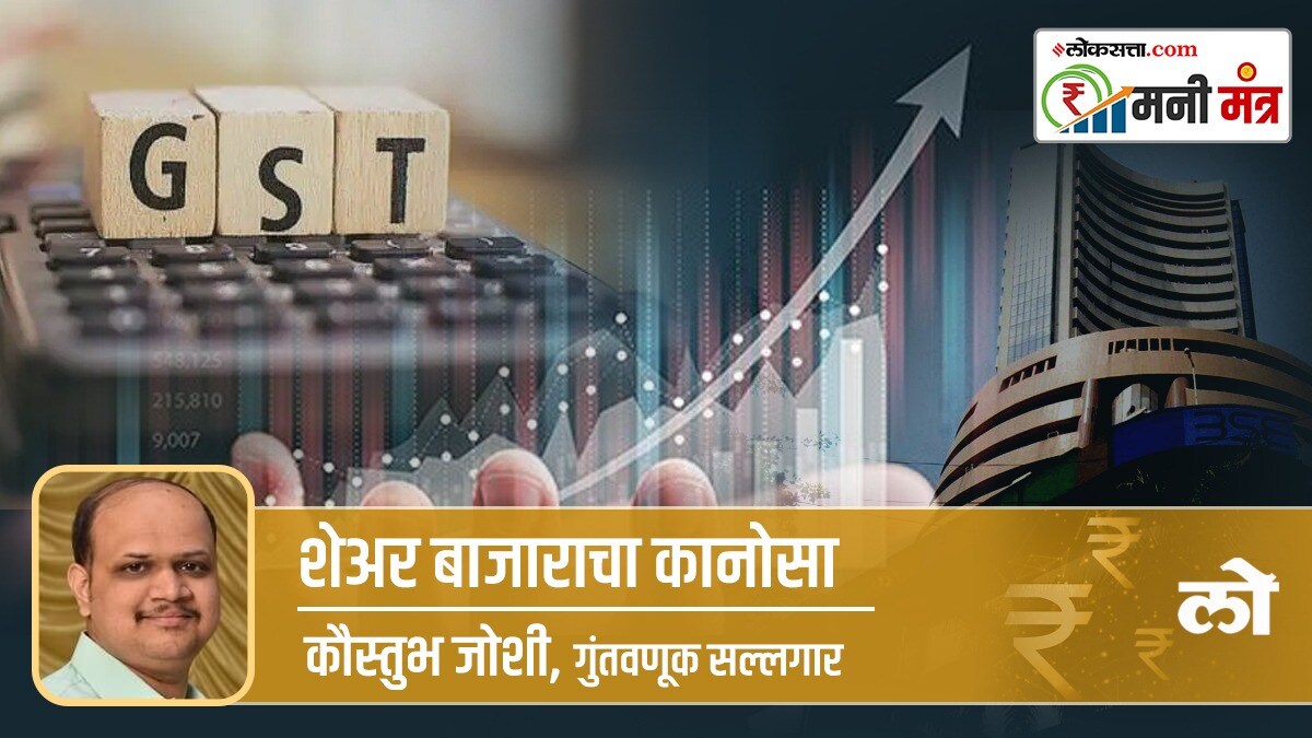 money mantra, share market, gst,