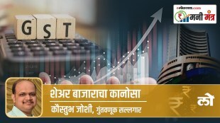 money mantra, share market, gst,