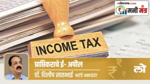 money mantra income tax e-appeal scheme