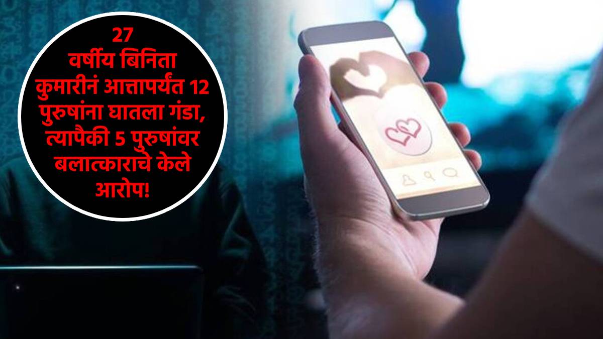 binita kumari arrest dating app