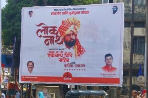 boards of Shiv Sena in Dombivli