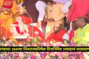 350th Shivrajyabhishek Sohala 2023 Live