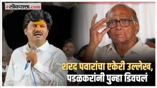 BJP MLA Gopichand Padalkar Criticism On Sharad Pawar
