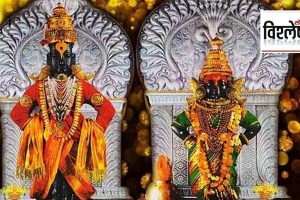 history_of_viththal_Pandharapur_Loksatta