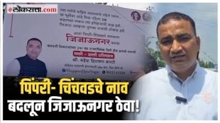 Bhakti Shakti Pratishthan Demand Change name of Pimpri Chinchwad