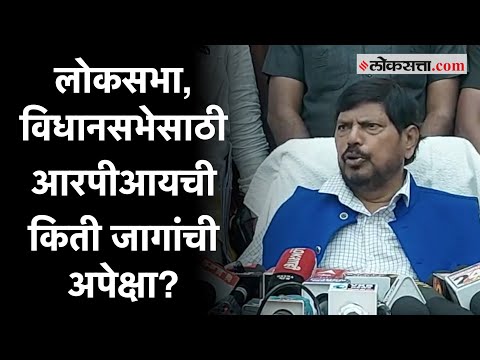Ramdas Athawale: रामदास आठवले अमित शाहांची घेणार भेट?; आगामी निवडणुकीबाबत काय म्हणाले?