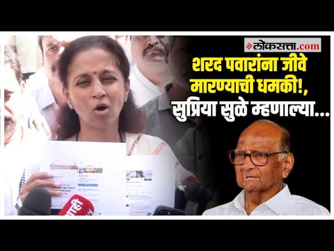Death threat to Sharad Pawar and Supriya Sule in meet with Police Commissioner