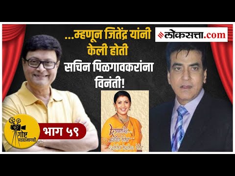 Kyuki Saas Bhi Kabhi Bahu Thi serial story and Sachin Pilgaonkars bravery behind the scenes