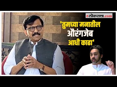 Sanjay Raut got angry at Rane who called Sharad Pawar Aurangzeb