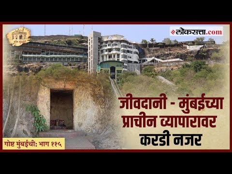 Gosht Mumbai Chi Episode 115 - two and a half thousand years old ancient trades history