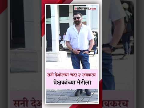 Actor Sunny Deol was spotted at the premiere of his upcoming film Gadar 2