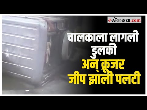 13 injured in cruiser jeep accident in Sangli