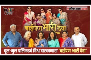 Digital Adda With Baipan bhari Deva Marathi Film Team and Director Kedar Shinde