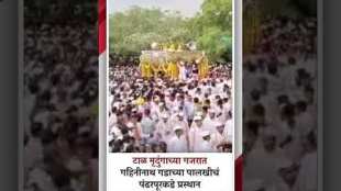 Gahininath Fort in Ashti Taluka of Beed Dindi proceeded to Pandharpur