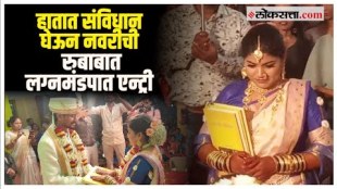 Married as a witness of the Indian Constitution