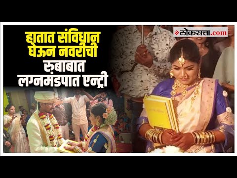 Married as a witness of the Indian Constitution