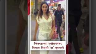 Bollywood Actress Kiara Advani spotted at mumbai airport
