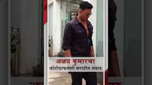 Bollywood Actor Akshay Kumars interaction with photographers in Marathi