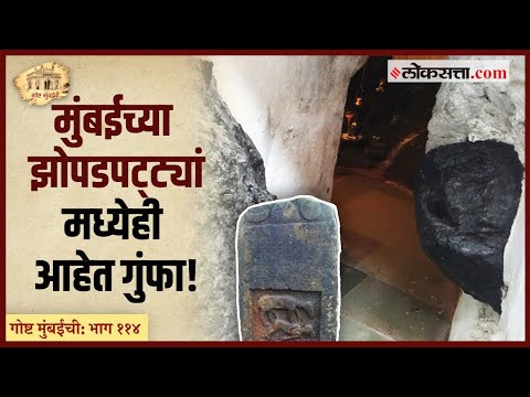 Gosht Mumbai Chi Episode 114 Mumbai also has inscriptions of various kings