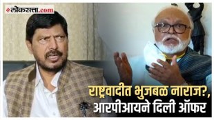 Ramdas Athawale give offer to Chhagan Bhujbal for join RPI