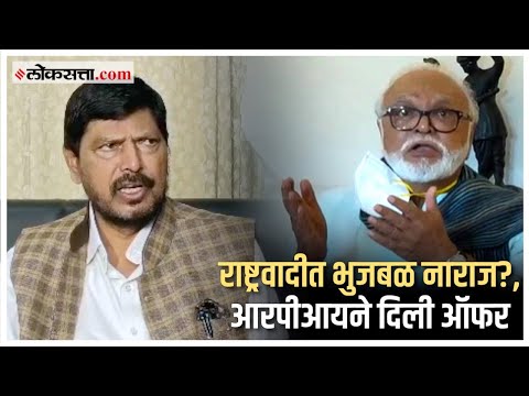 Ramdas Athawale give offer to Chhagan Bhujbal for join RPI