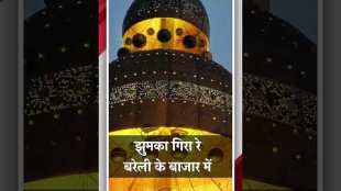 Jhumka Gira Re Bareilly Ke Bazar Mein....Do you know this thing about this song