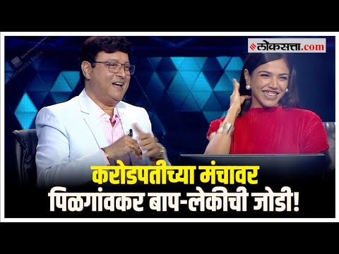 Sachin and Shriya Pilgaonkar on the stage of Kon Honaar Marathi Crorepati A round of questions with father & doughter