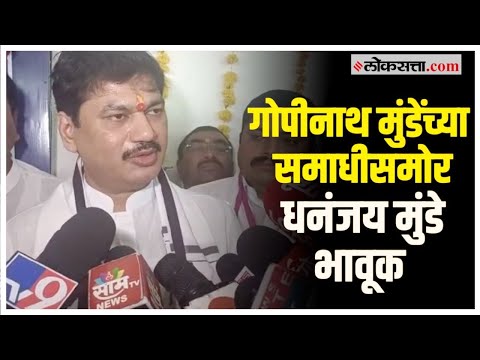 I didnt sleep the whole night because... Dhananjay Munde is moved by the memory of Gopinath Munde