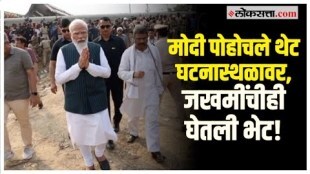 Prime Minister Narendra Modi reached the spot directly visited the injured and questioned them