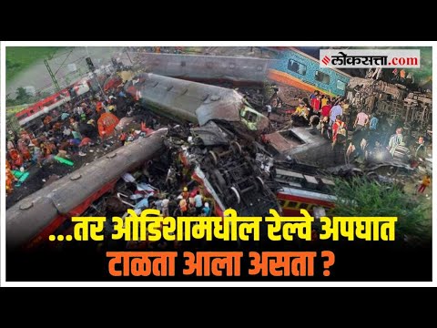 Could the train accident in Odisha have been avoided How the shield system works