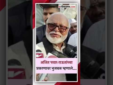 If there is a pot in a house it needs a pot Bhujbals reaction on Ajit Pawar sanjay Raut issue