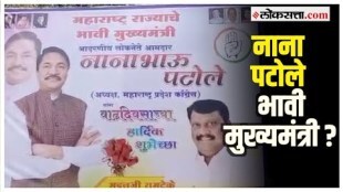 Now the banners of Nana Patole as the future Chief Minister appeared Inciting discussions in political circles