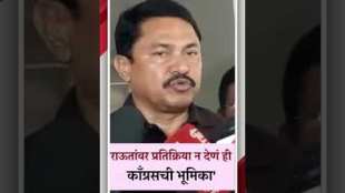 Not reacting to Sanjay Raut is the role of Congress Nana Patoles reply