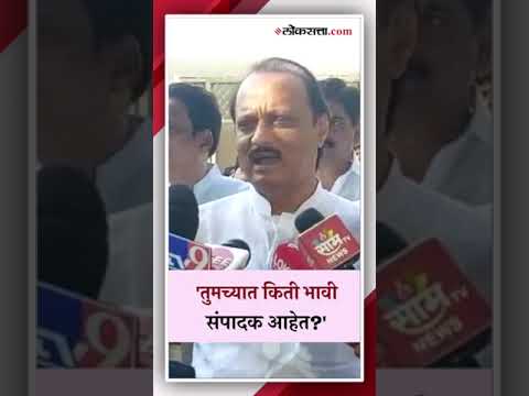 Exactly how many future chief ministers in Mavia Awesome answer by Ajit Pawar