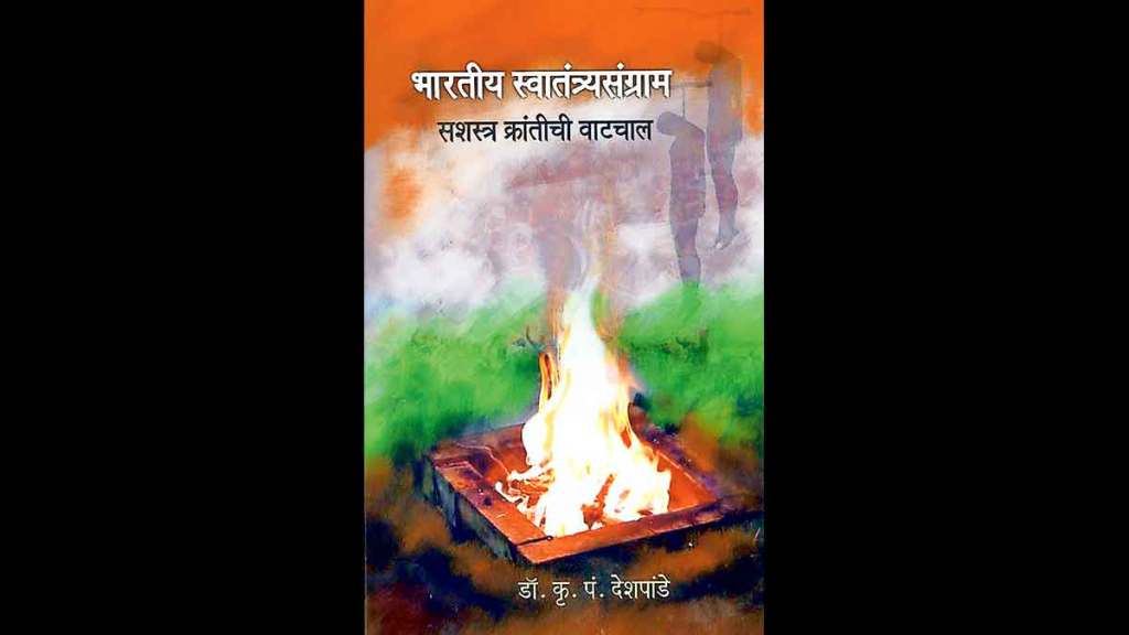 bhartiy swatantrache shamgrache kantichi vatchal book