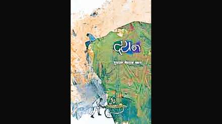 dayan book by author yuvraj meghraj pawar