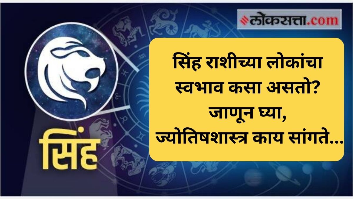 astrology horoscope singh rashi leo zodiac nature and traits