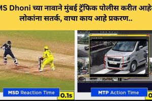 mumbai traffic police warning by using name of ms dhoni csk memes post goes viral