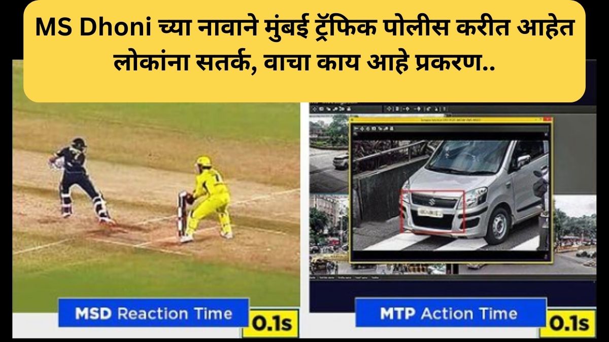mumbai traffic police warning by using name of ms dhoni csk memes post goes viral