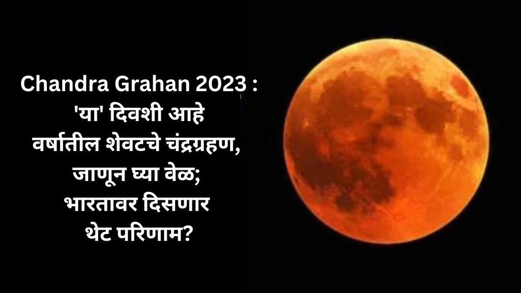 Chandra Grahan 2023