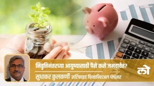 money mantra retirement plan investment