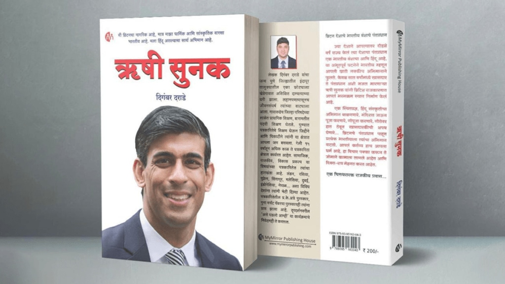 pune rishi sunak british prime minister journalist digambar darade book bestseller