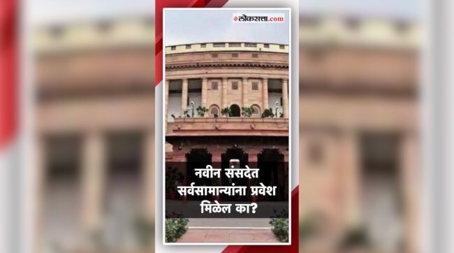 sansad bhavan