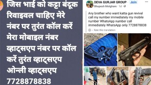 bhupesh motghare young man posted facebook regarding sale revolvers